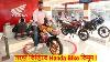 Honda Motorcycle Prix Au Bangladesh, 2019 Tous Les Vélos Spécifications Prix Nabenvlogs